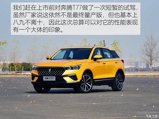 一汽奔腾 奔腾T77 2019款 230 TID 自动尊贵型 一汽奔腾 奔腾T77 2019款 230 TID 自动尊贵型