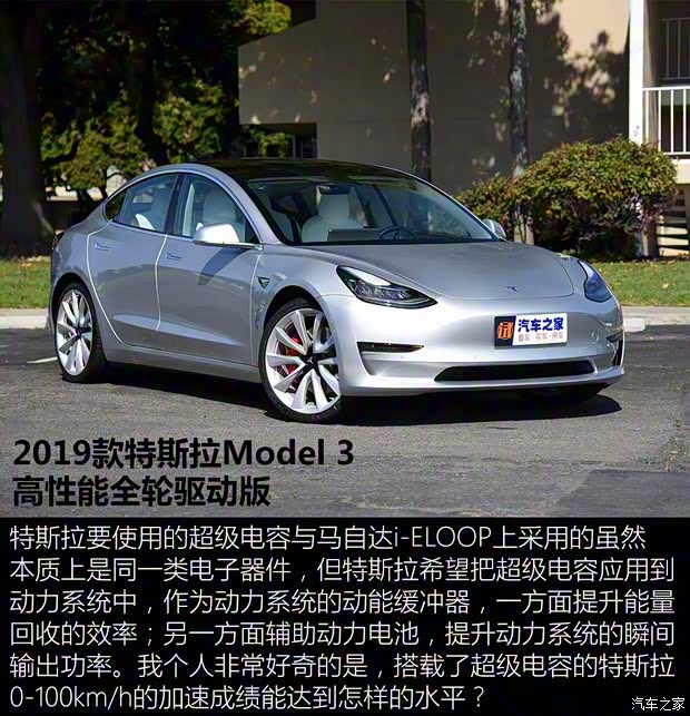 特斯拉中國 Model 3 2019款 標準續(xù)航后驅升級版