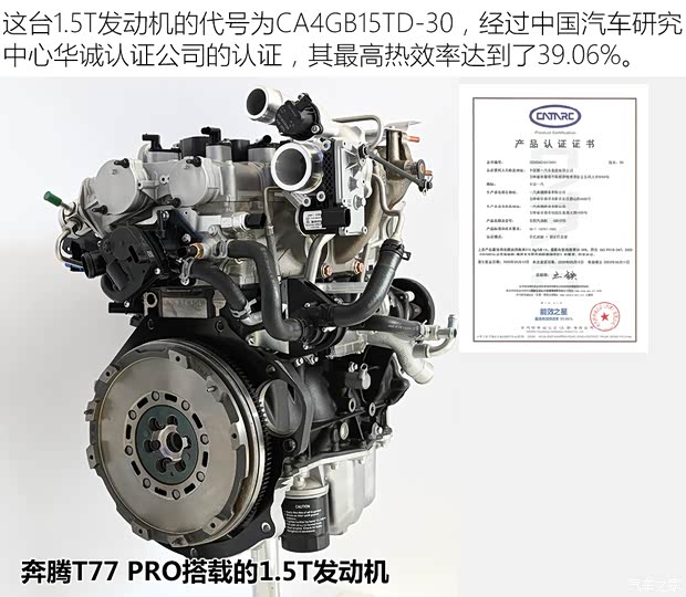一汽奔騰 奔騰T77 2020款 PRO 280 TID 自動(dòng)尊貴型