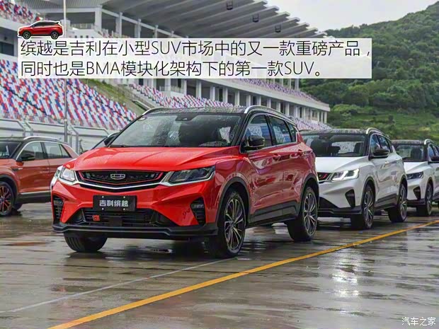 吉利汽车 缤越 2018款 运动版 吉利汽车 缤越 2018款 运动版