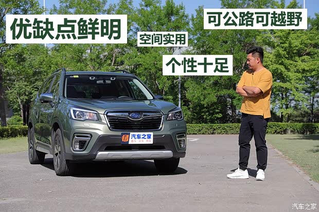 斯巴鲁 森林人 2019款 2.0i 智擎旗舰版EyeSight