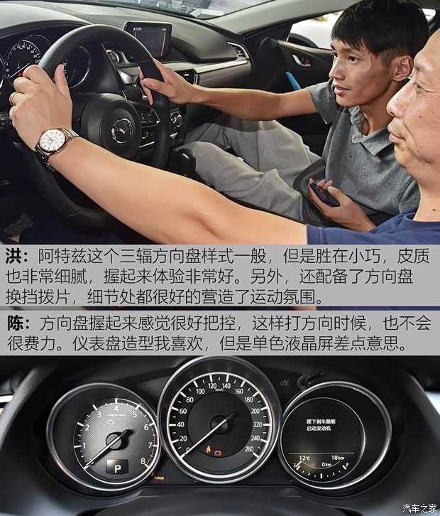 一汽马自达 阿特兹 2018款 2.5L 蓝天运动版