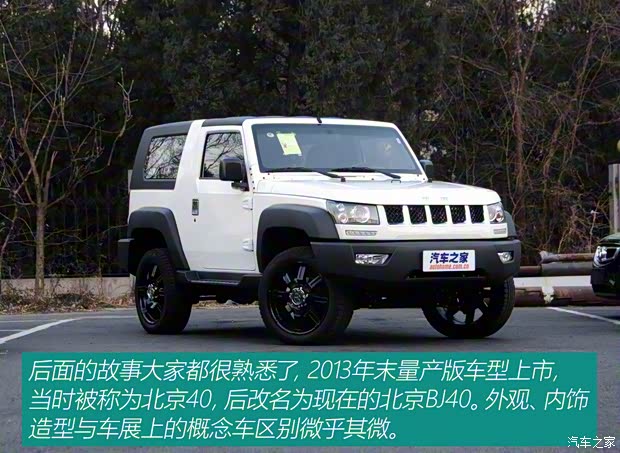北京越野 北京BJ40 2014款 2.4L 手动拓疆版 北京越野 北京BJ40 2014款 2.4L 手动拓疆版