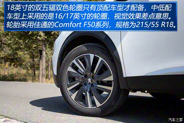 东风标致 标致2008 2020款 230THP 3D臻尚版