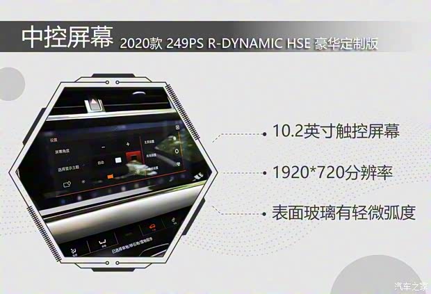 奇瑞捷豹路虎 攬勝極光 2020款 249PS R-DYNAMIC HSE 豪華定制版