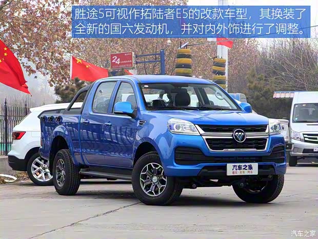 福田汽車 拓陸者勝途 2020款 2.0T勝途5柴油兩驅(qū)精英型長軸4F20TC