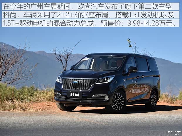 長安汽車 歐尚COSMOS(科尚) 2019款 1.5T 手動旗艦型