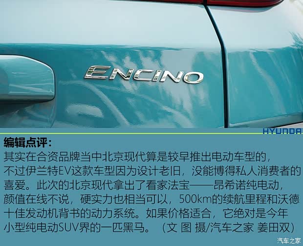 北京现代 ENCINO 昂希诺新能源 2019款 基本型
