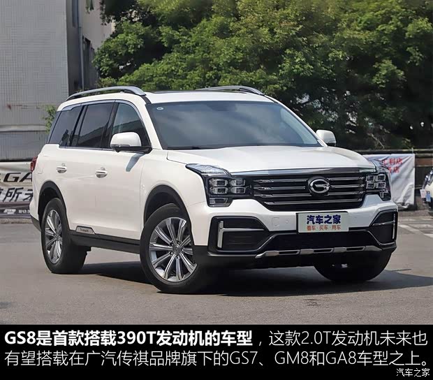 广汽乘用车 传祺GS8 2020款 390T 四驱豪华智联版（七座）