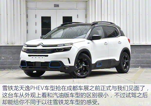 東風雪鐵龍 天逸 C5 AIRCROSS新能源 2020款 PHEV插電混動版