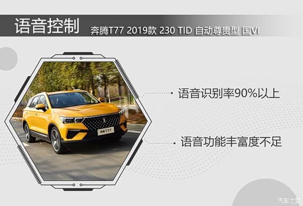 一汽奔騰 奔騰T77 2019款 230 TID 自動(dòng)尊貴型 國V