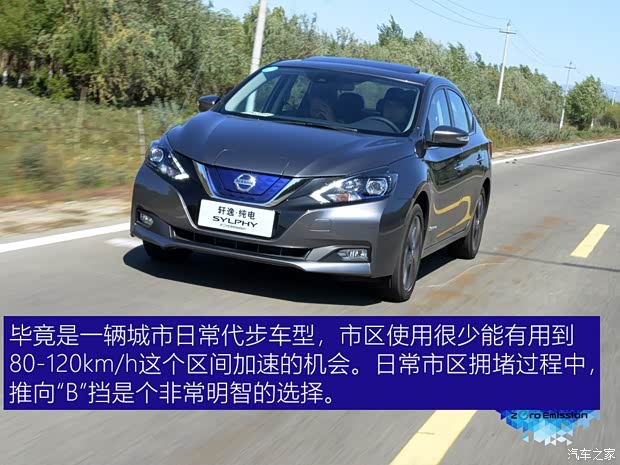 东风日产 轩逸·纯电 2018款 高配版