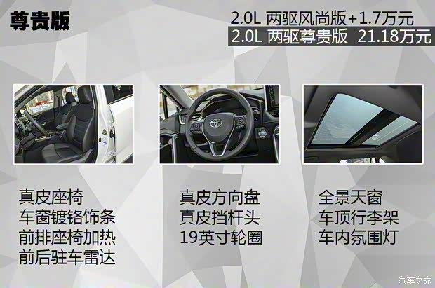 一汽豐田 RAV4榮放 2020款 2.0L CVT四驅(qū)尊貴版