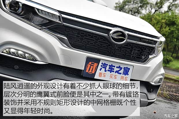 陆风汽车 陆风逍遥 2018款 1.5GTDI CVT全景铂金版