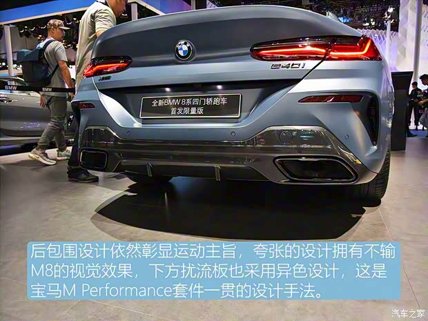 寶馬(進(jìn)口) 寶馬8系 2019款 840i 四門(mén)轎跑車(chē)首發(fā)限量版
