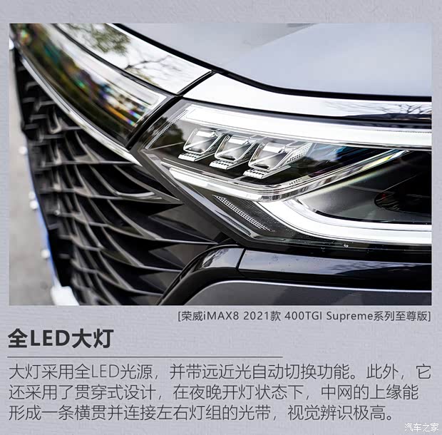 上汽集團(tuán) 榮威iMAX8 2021款 400TGI Supreme系列至尊版