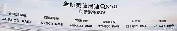 东风英菲尼迪 英菲尼迪QX50 2018款 2.0T 四驱旗舰版 东风英菲尼迪 英菲尼迪QX50 2018款 2.0T 四驱旗舰版