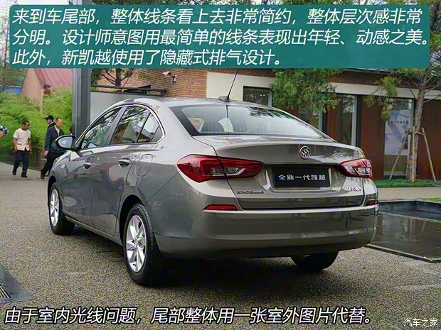 上汽通用別克 凱越 2018款 基本型