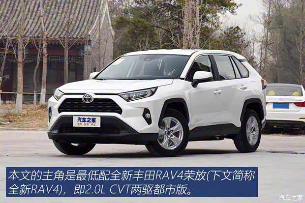 一汽豐田 RAV4榮放 2020款 2.0L CVT兩驅都市版