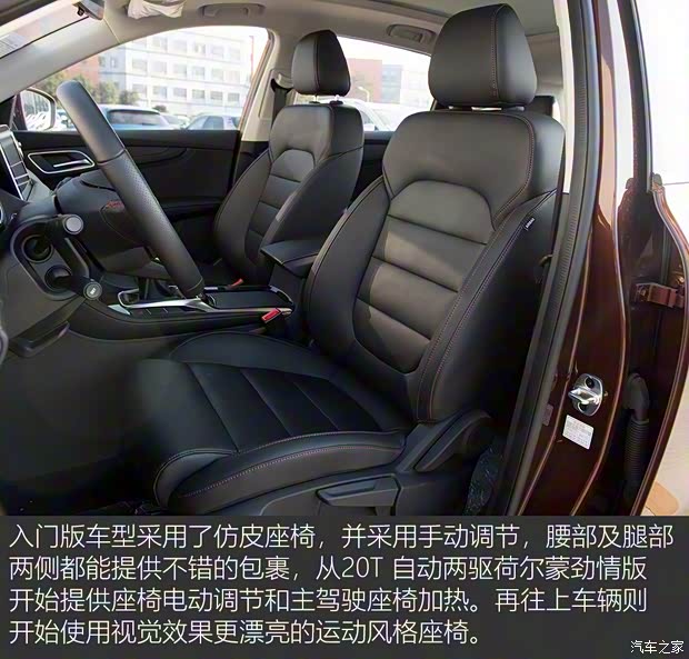 上汽集團 名爵HS 2018款 20T 手動兩驅荷爾蒙勁取版