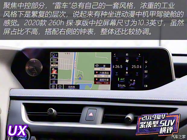 雷克萨斯 雷克萨斯UX 2020款 260h 探·享版