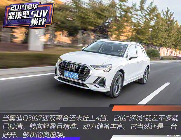 一汽-大眾奧迪 奧迪Q3 2019款 45 TFSI quattro 豪華動(dòng)感型 一汽-大眾奧迪 奧迪Q3 2019款 45 TFSI quattro 豪華動(dòng)感型