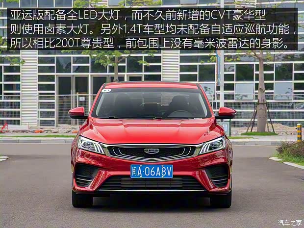吉利汽车 缤瑞 2020款 1.4T CVT亚运版