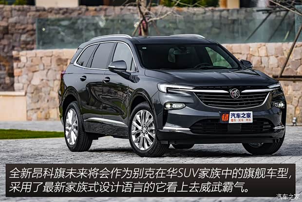 上汽通用別克 昂科旗 2020款 基本型