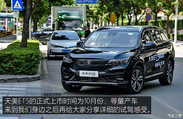 天美汽车 天美汽车ET5 2020款 智健合一版520km