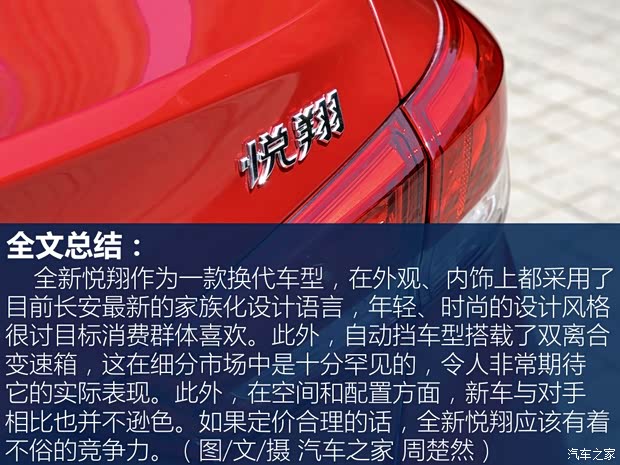 长安汽车 悦翔 2018款 基本型