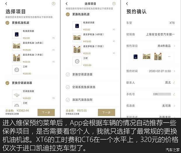 上汽通用凯迪拉克 凯迪拉克XT6 2020款 28T 六座四驱豪华型