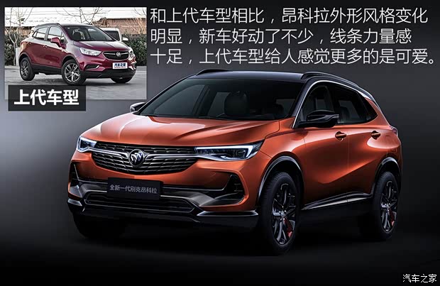 上汽通用别克 昂科拉 2019款 基本型
