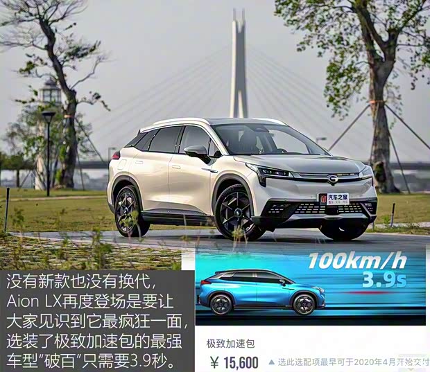 广汽新能源 Aion LX(埃安LX) 2019款 80D