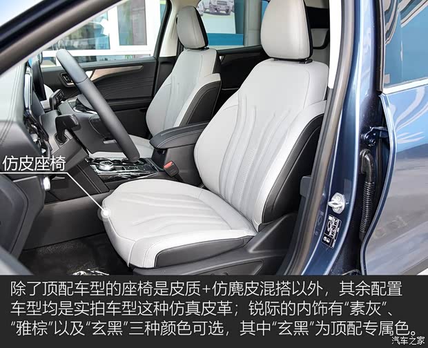 长安福特 锐际 2020款 EcoBoost 245 两驱聪慧悦享款