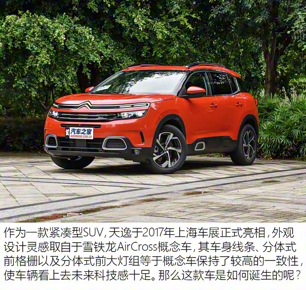 東風(fēng)雪鐵龍 天逸 C5 AIRCROSS 2017款 380THP 旗艦型