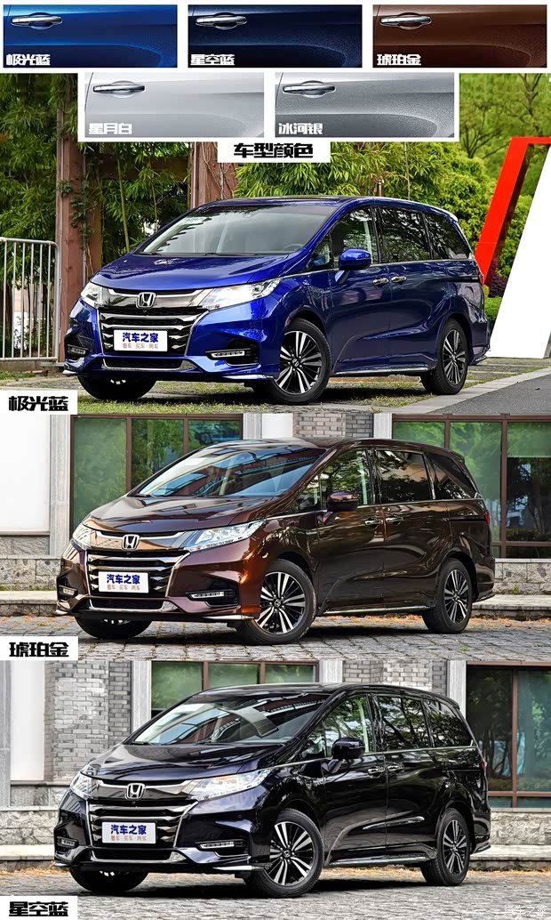 廣汽本田 奧德賽 2019款 2.0L 銳·至臻版