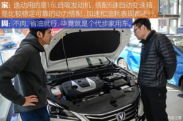 长安汽车 逸动 2018款 高能版 1.6L GDI 自动争锋型