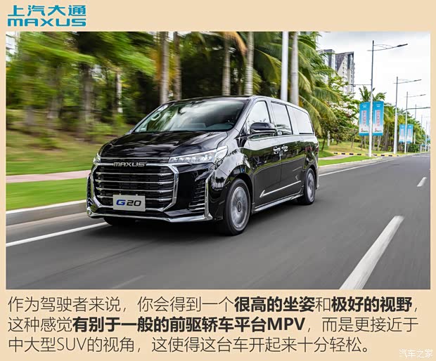 上汽大通 上汽大通MAXUS G20 2021款 2.0T 汽油自动旗舰版