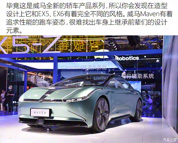 威馬汽車 威馬Maven 2020款 CONCEPT