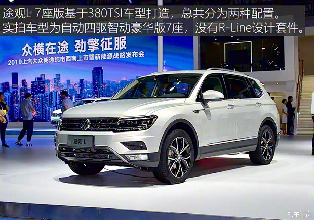 上汽大众 途观L 2019款 380TSI 自动四驱智动豪华版7座 国VI