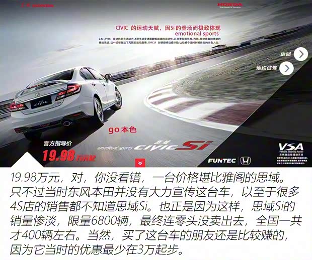 东风本田 思域 2014款 2.4L 手动Si 东风本田 思域 2014款 2.4L 手动Si