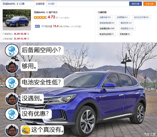 上汽集团 荣威MARVEL X 2018款 后驱版