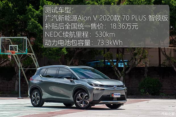 廣汽新能源 Aion V(埃安V) 2020款 70 PLUS 智領(lǐng)版