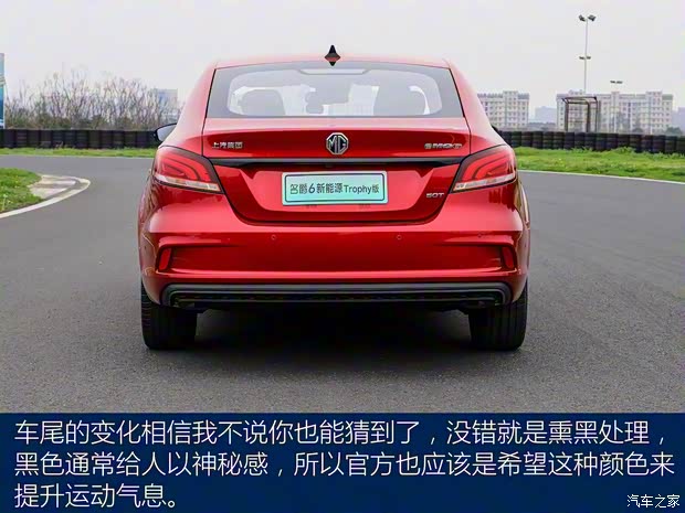 上汽集团 名爵6新能源 2019款 TROPHY版 上汽集团 名爵6新能源 2019款 TROPHY版