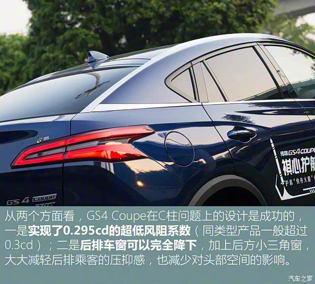 廣汽乘用車 傳祺GS4 2020款 Coupe 基本型