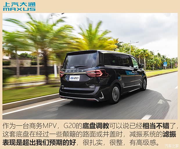 上汽大通 上汽大通MAXUS G20 2021款 2.0T 汽油自动旗舰版