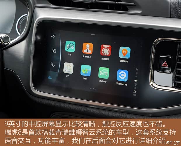 奇瑞汽車 瑞虎8 2018款 1.5TCI 自動尊貴型 7座