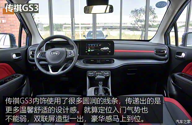 广汽乘用车 传祺GS3 2021款 POWER 270T 自动劲智版 广汽乘用车 传祺GS3 2021款 POWER 270T 自动劲智版