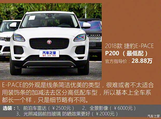 奇瑞捷豹路虎 捷豹E-PACE 2018款 P200
