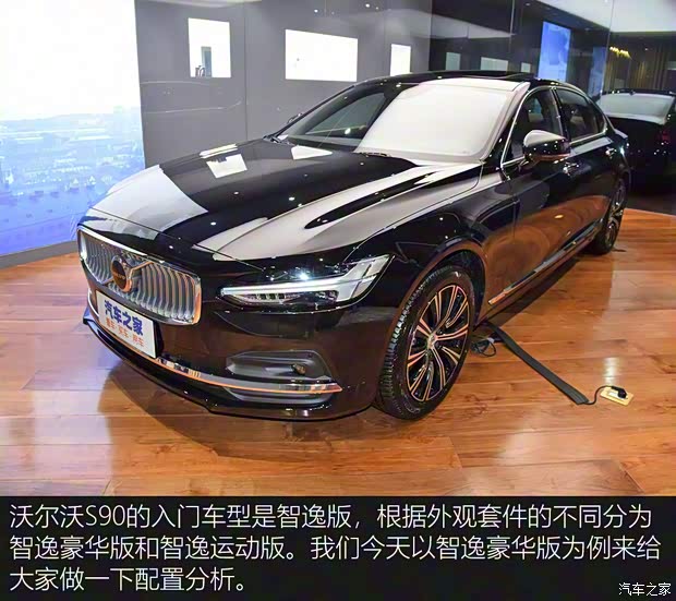 沃爾沃亞太 沃爾沃S90 2021款 B5 智逸豪華版